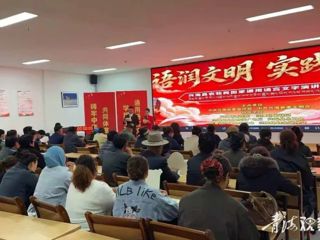 兴海县举办农牧民国家通用语言文字演讲比赛