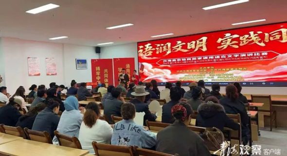 兴海县举办农牧民国家通用语言文字演讲比赛
