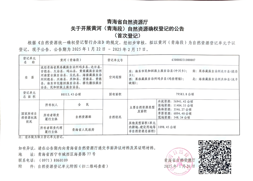 确权登记公告